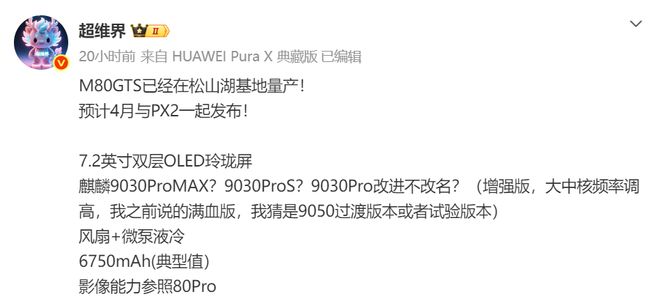 ��ΪMate80 GTS������9030 Pro��Ƶ��+