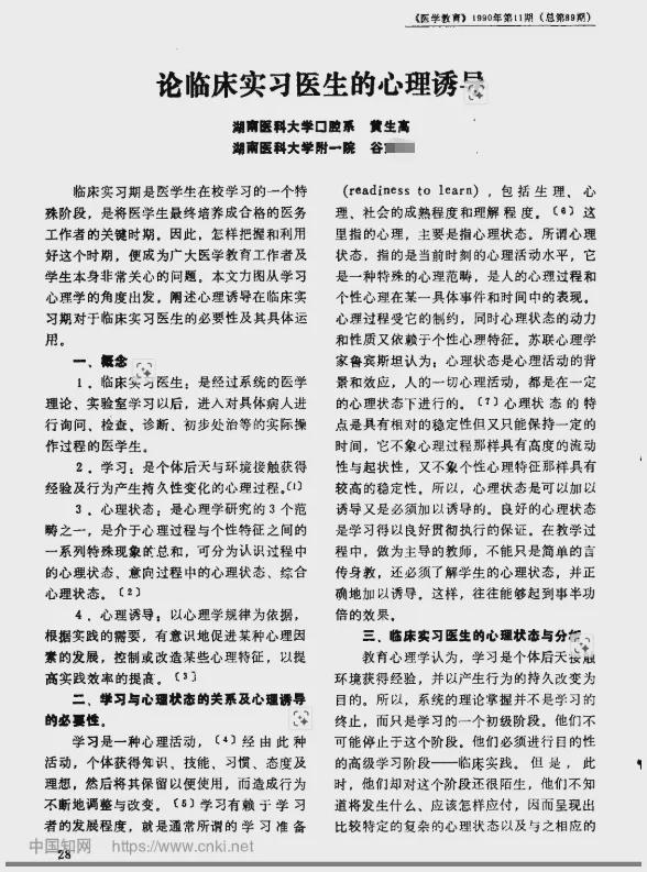 ����ҽԺ��׹����������ͬѧϵ��ԺһŮ�Թ��������䵼ʦ��ĳĳ���������ĳ�ʵϰҽ������״̬���ӣ����̽�ʦ������ġ����ʩ��