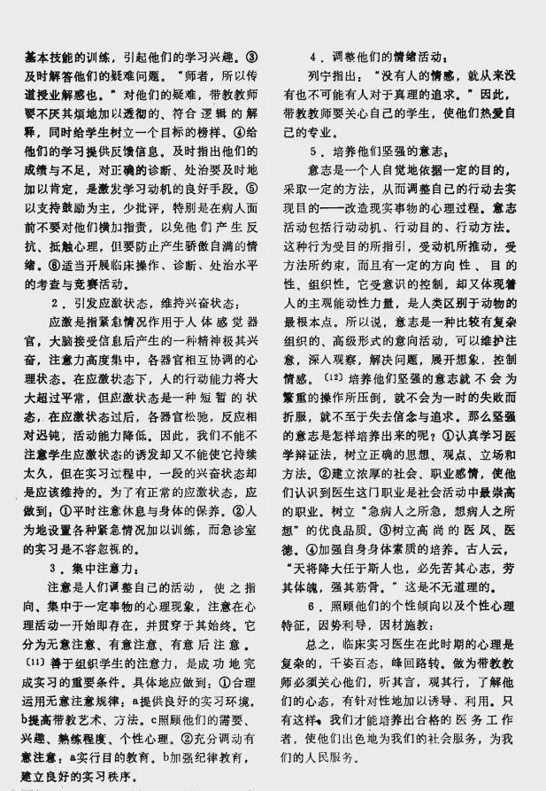 ����ҽԺ��׹����������ͬѧϵ��ԺһŮ�Թ��������䵼ʦ��ĳĳ���������ĳ�ʵϰҽ������״̬���ӣ����̽�ʦ������ġ����ʩ��