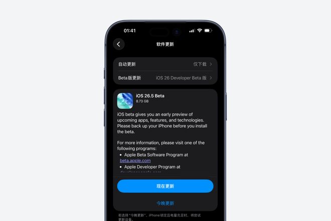 _ƻ��iOS 26.5 Beta 1�Ķ����ܣ��仯������΢�ų��������쳣_ƻ��iOS 26.5 Beta 1�Ķ����ܣ��仯������΢�ų��������쳣