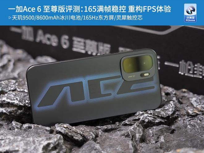 һ��Ace 6 ��������⣺165��֡�ȿ� 