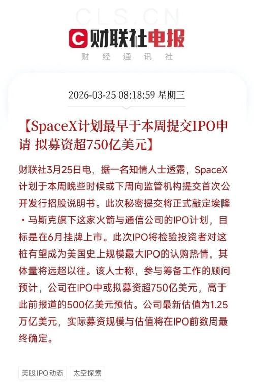 ʷ�����IPO���ˣ�SpaceX�ݽ��ļ���
